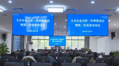 宝鸡市企业迁移一件事推进会暨第二次业务培训会在凤县举行