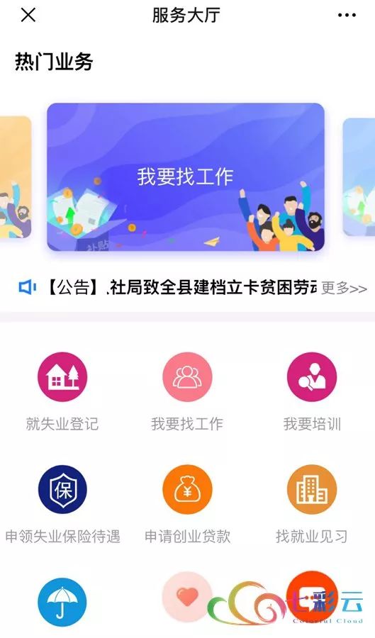 “就业彩云南”扬帆起航 云南省公共就业服务信息系统正式上线运行