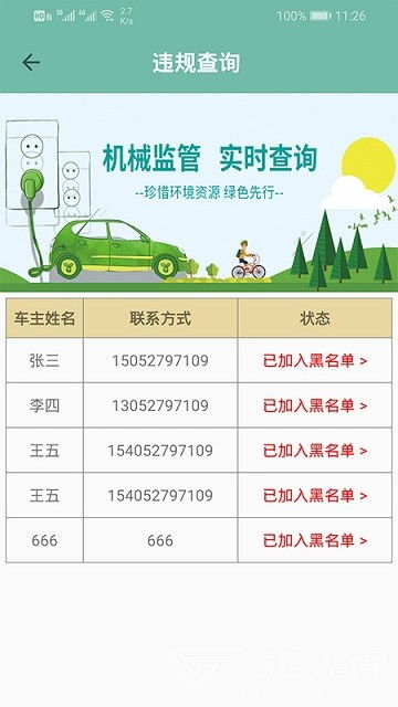 非道路信息备案管理系统运行维护服务方案 保障系统稳定与数据安全