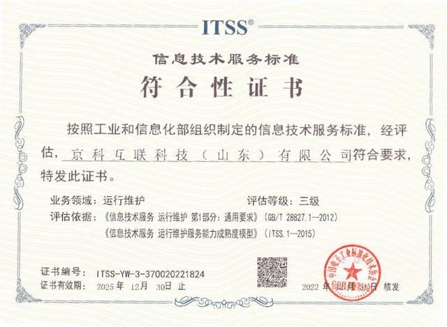 ,获得《信息技术服务标准符合性证书》